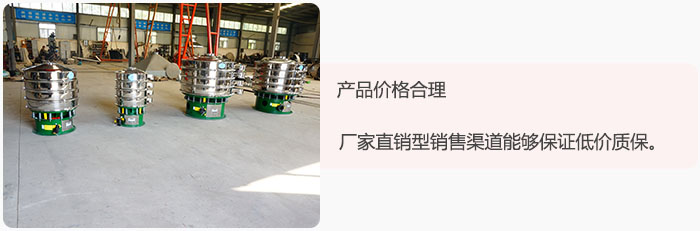 产品价格合理:医药振动筛厂家直销型销售渠道能够保证低价质保。